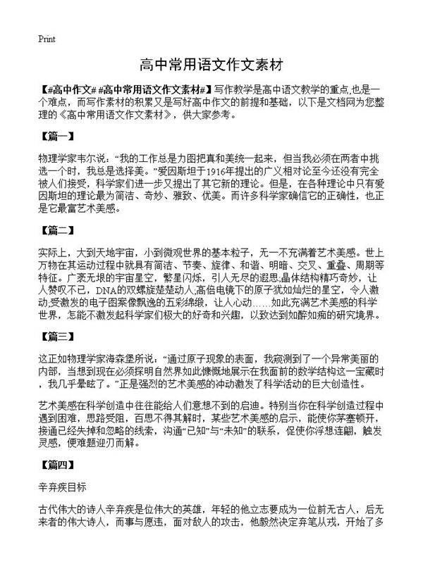 高中常用语文作文素材