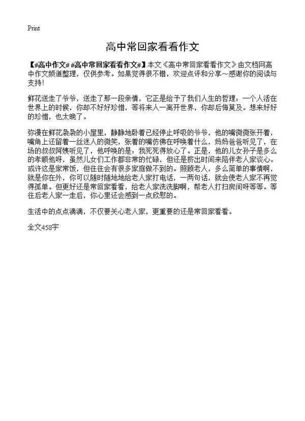 高中常回家看看作文