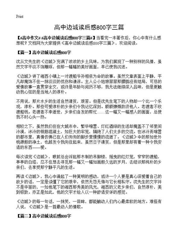 高中边城读后感800字三篇