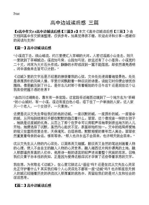 高中边城读后感