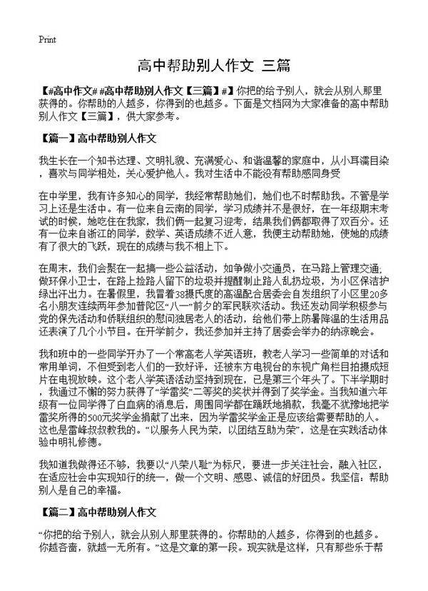 高中帮助别人作文