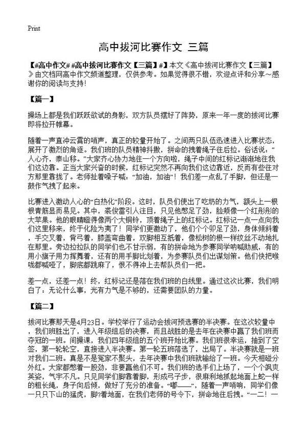 高中拔河比赛作文