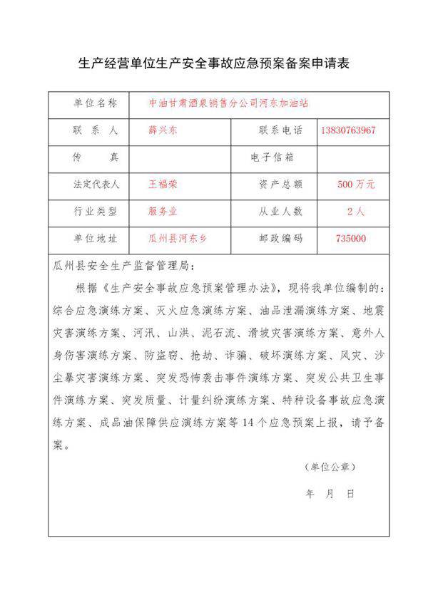 加油站应急预案演练方案