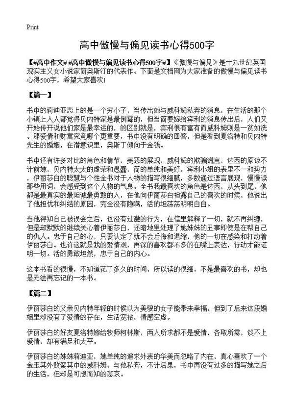 高中傲慢与偏见读书心得500字