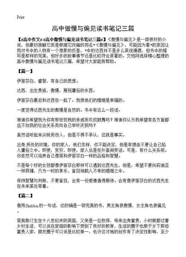 高中傲慢与偏见读书笔记三篇