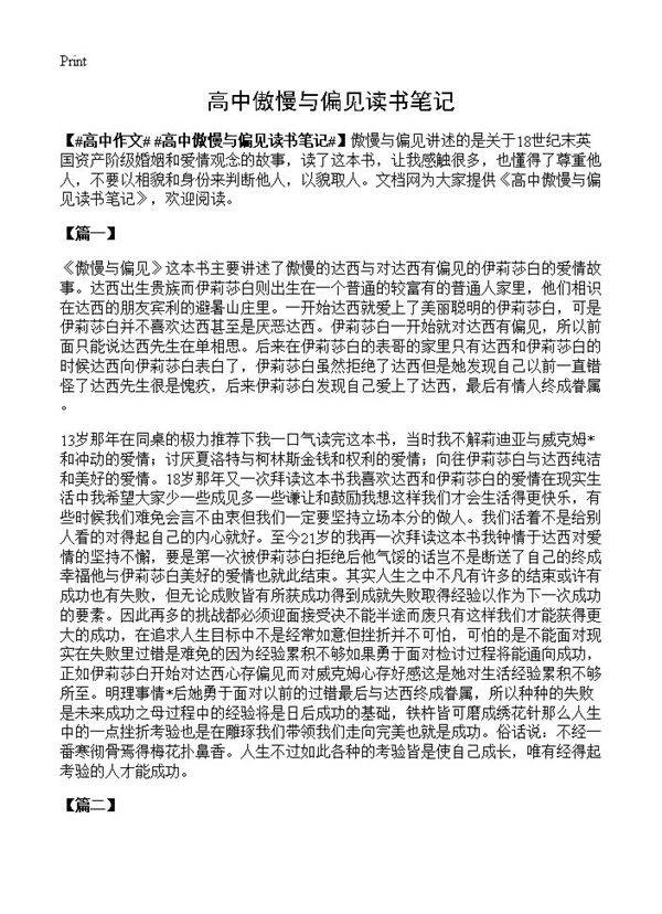 高中傲慢与偏见读书笔记