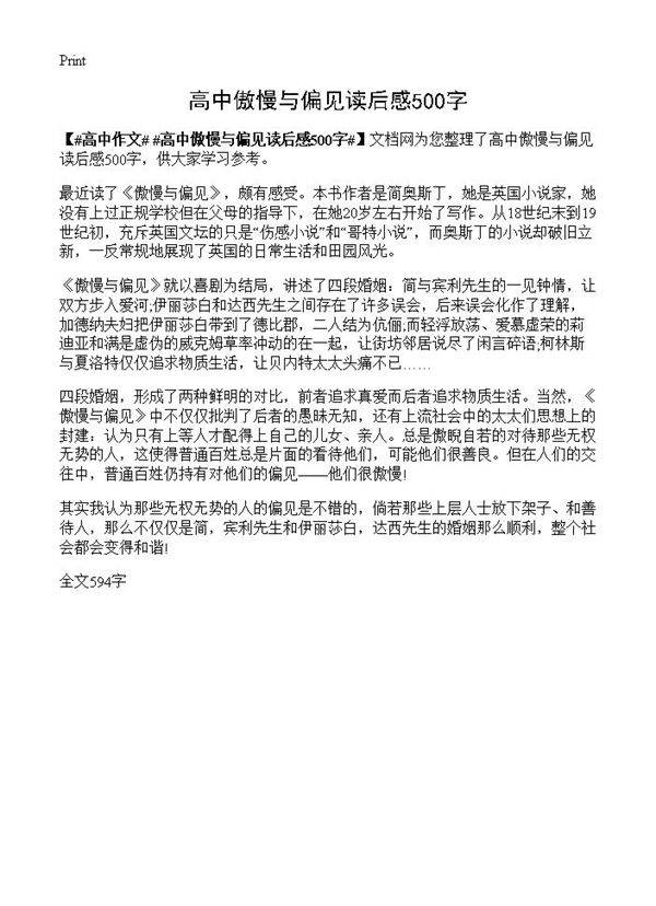 高中傲慢与偏见读后感500字