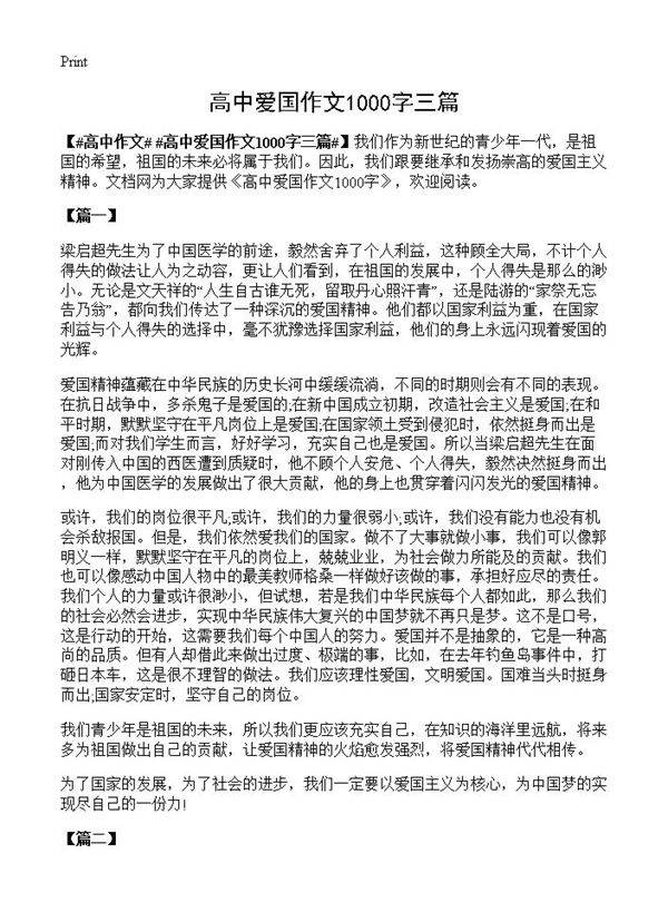 高中爱国作文1000字三篇