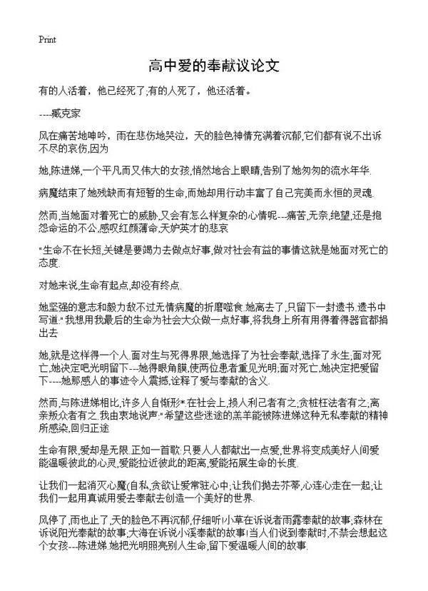 高中爱的奉献议论文