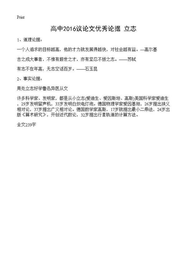 高中2016议论文优秀论据 立志