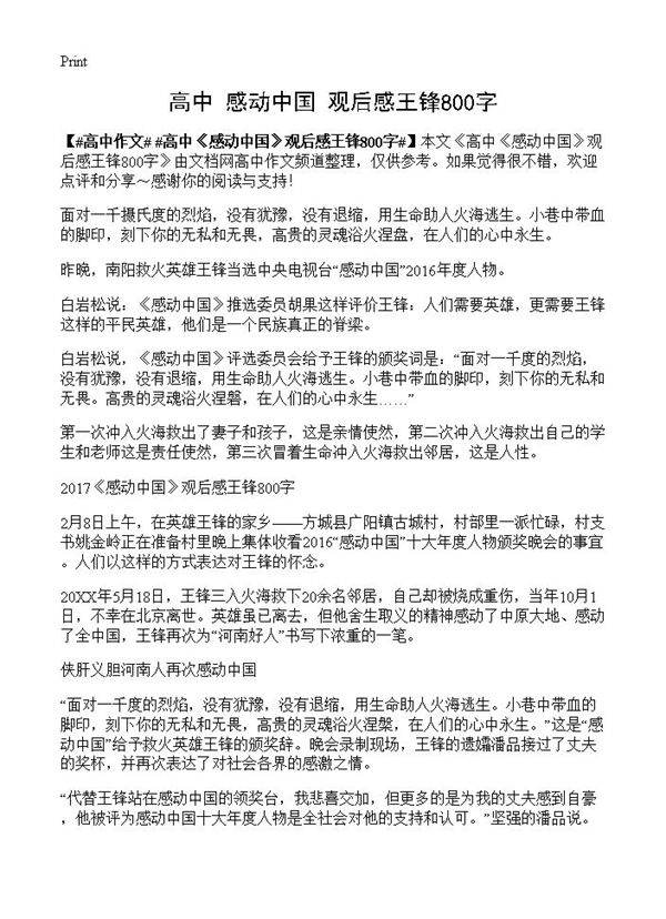 高中《感动中国》观后感王锋800字