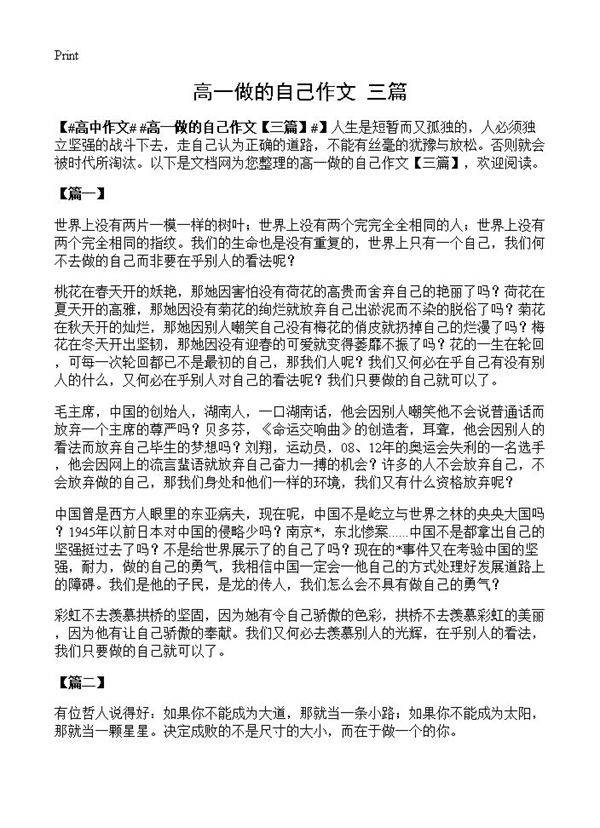 高一做的自己作文