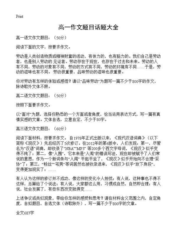 高一作文题目话题大全