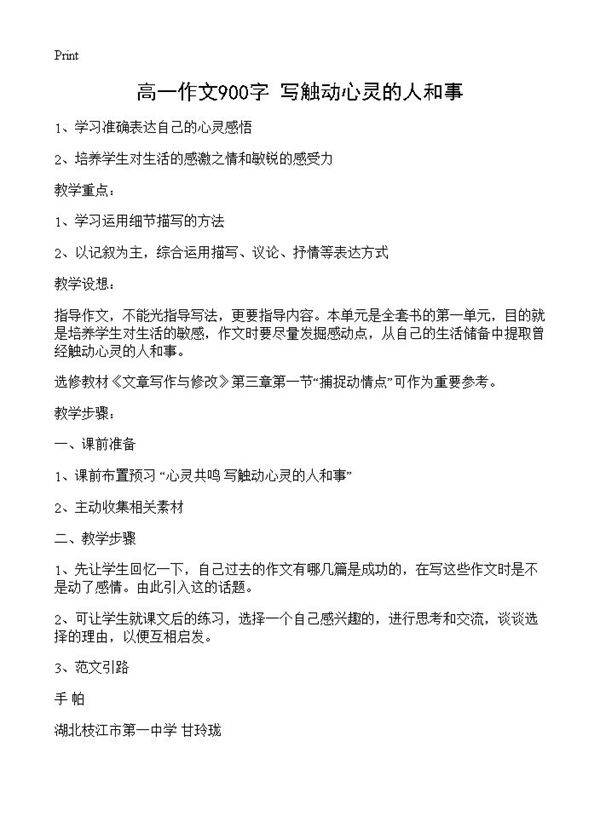 高一作文900字 写触动心灵的人和事