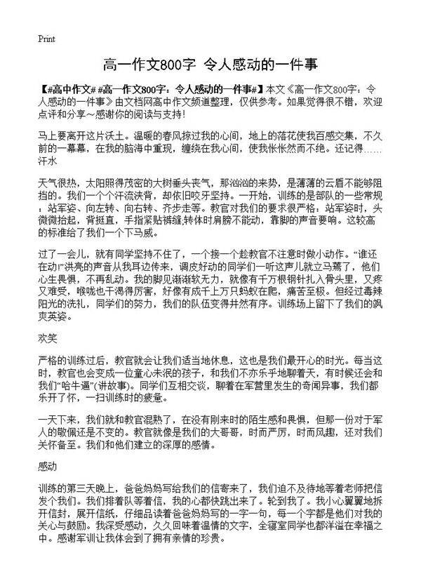 高一作文800字 令人感动的一件事