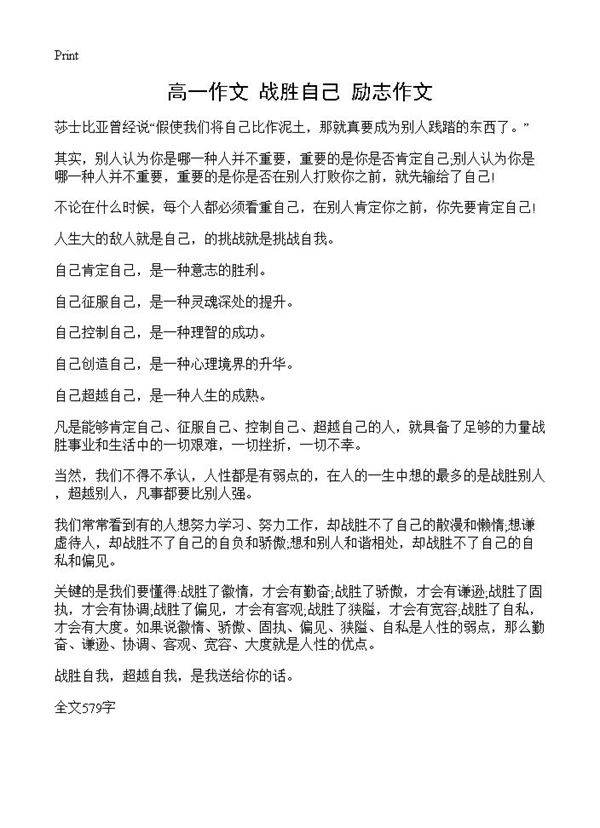 高一作文 战胜自己