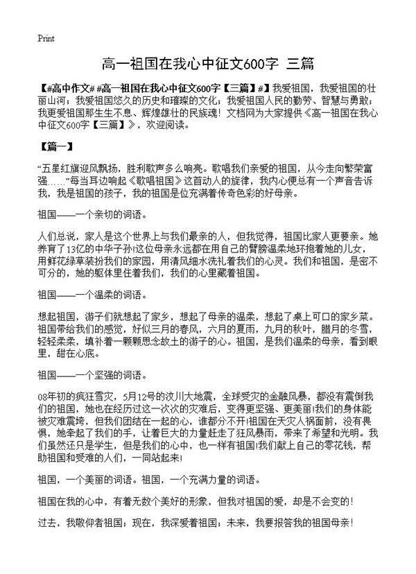 高一祖国在我心中征文600字