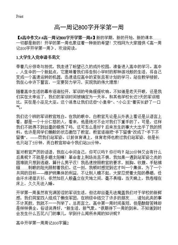 高一周记800字开学第一周