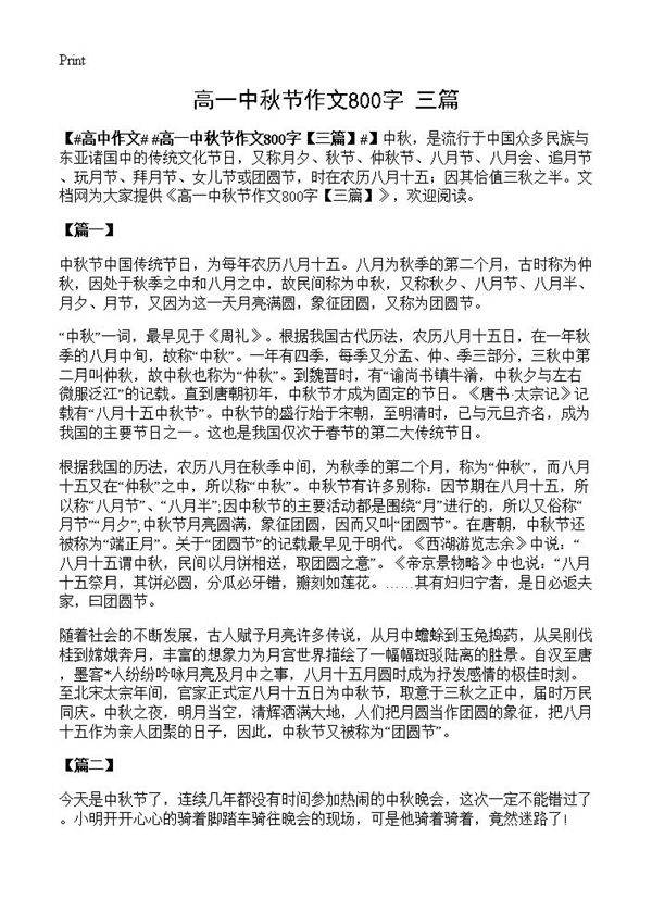 高一中秋节作文800字