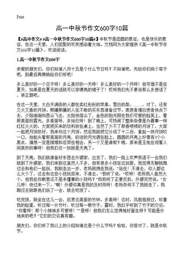 高一中秋节作文600字10篇