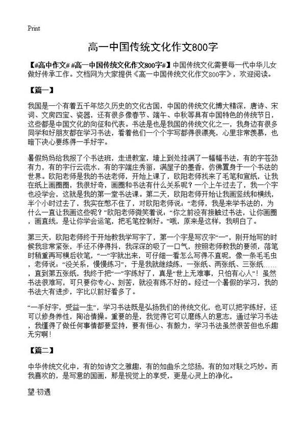 高一中国传统文化作文800字
