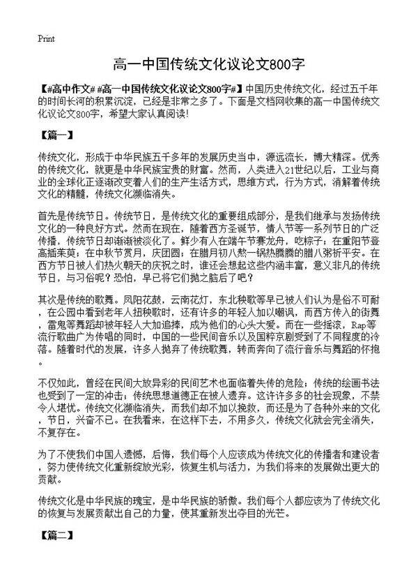 高一中国传统文化议论文800字