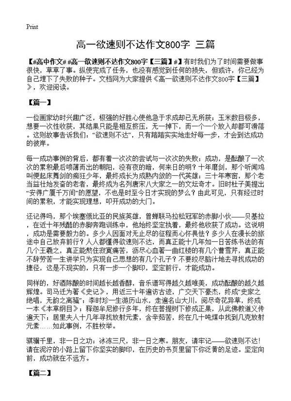 高一欲速则不达作文800字
