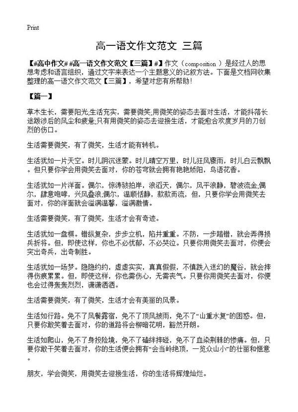 高一语文作文范文