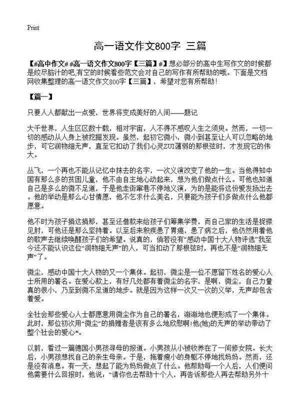 高一语文作文800字