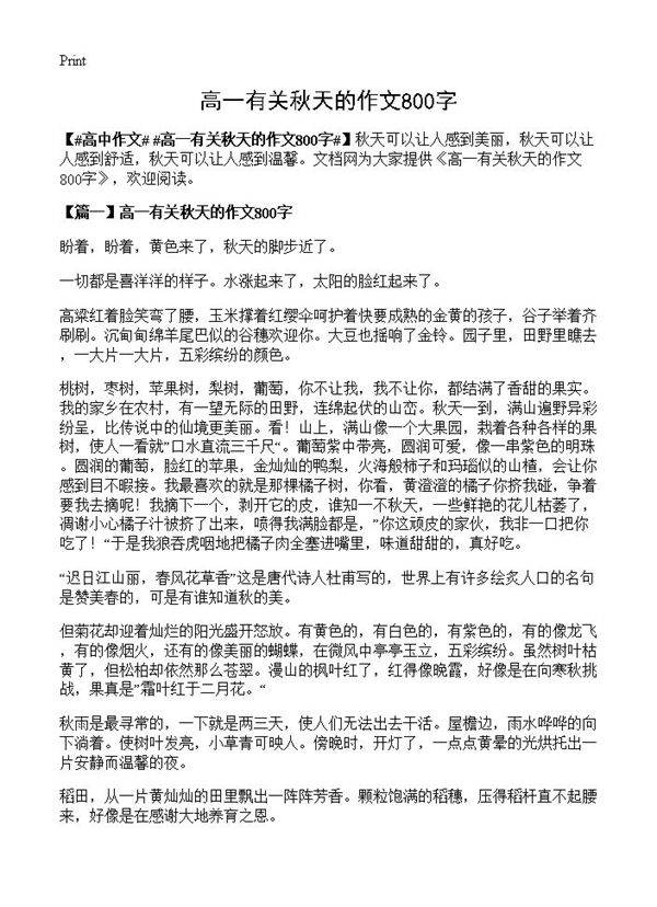 高一有关秋天的作文800字