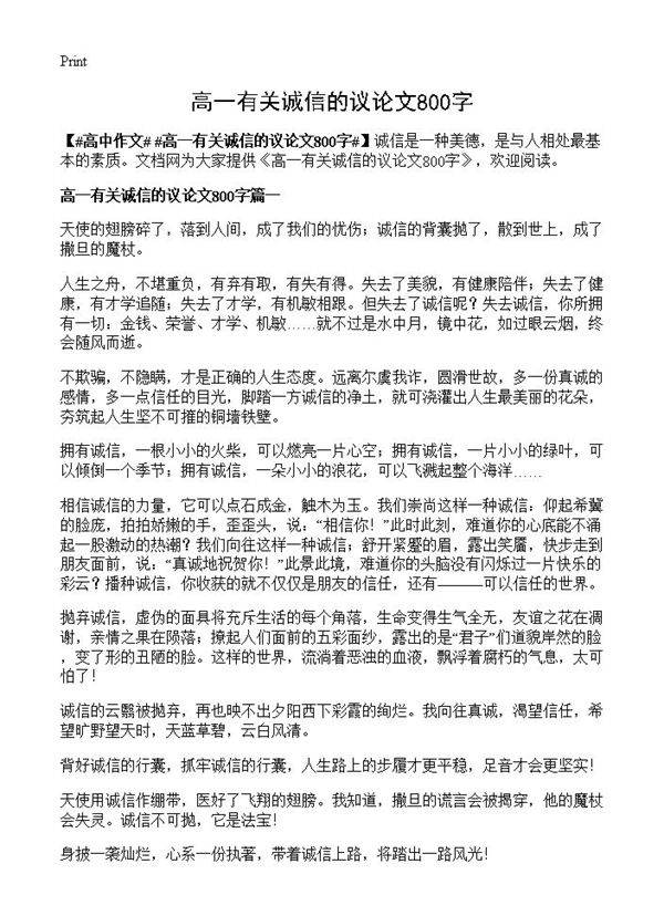 高一有关诚信的议论文800字