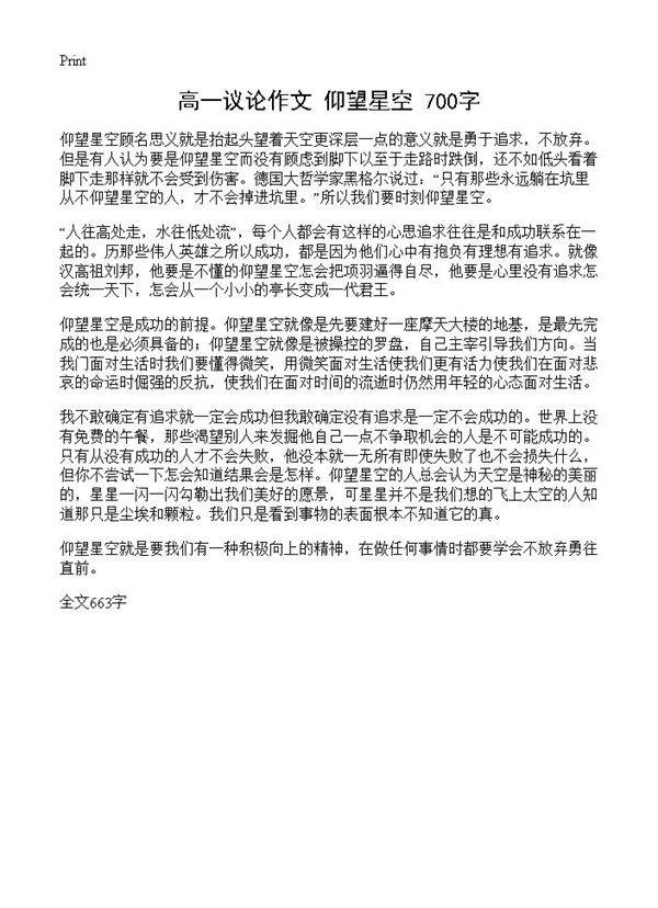 高一议论作文 仰望星空 700字