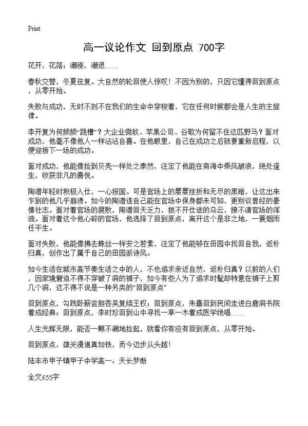 高一议论作文 回到原点 700字