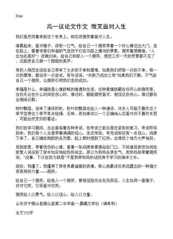 高一议论文作文 微笑面对人生
