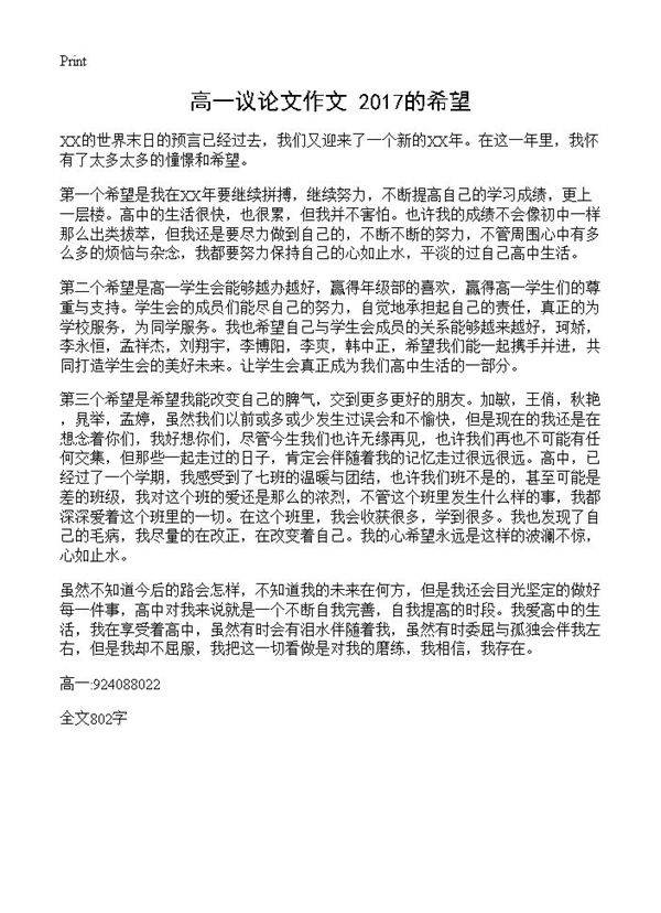 高一议论文作文 2017的希望
