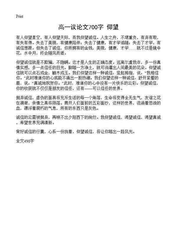 高一议论文700字 仰望