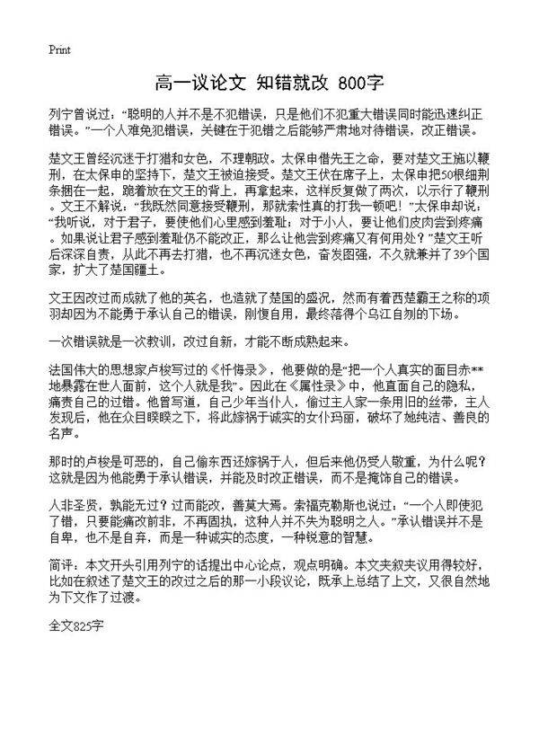 高一议论文 知错就改 800字