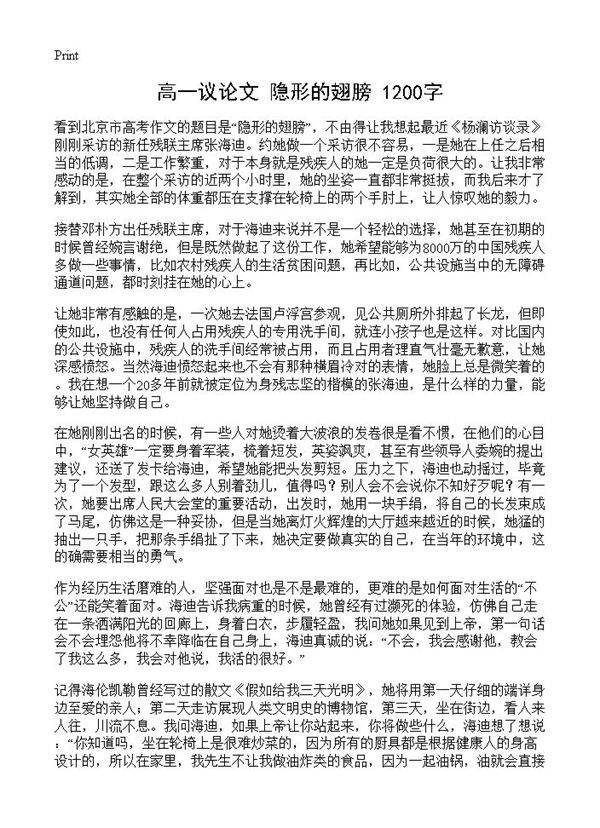 高一议论文 隐形的翅膀 1200字
