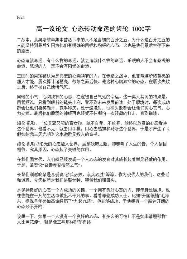 高一议论文 心态转动命运的齿轮 1000字