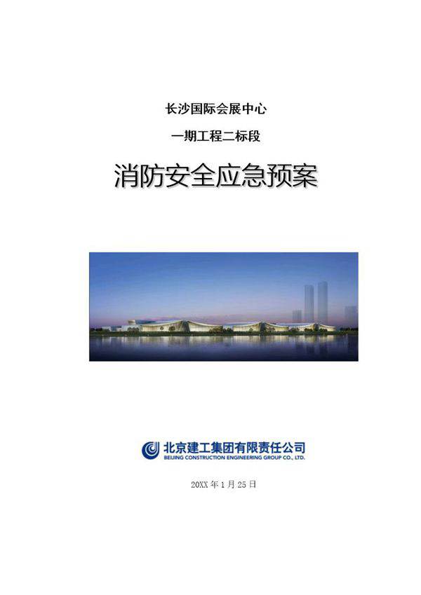 消防安全应急预案 (9页)