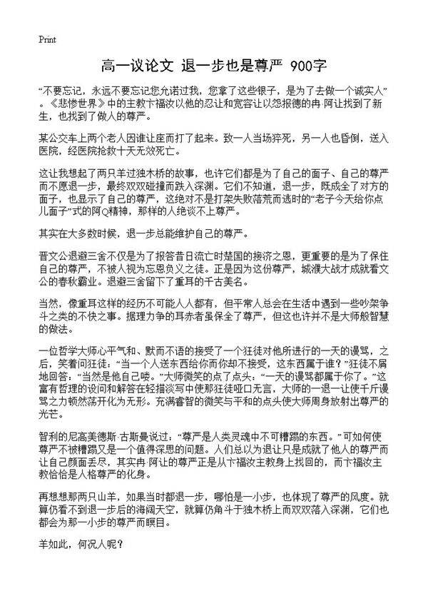 高一议论文 退一步也是尊严 900字