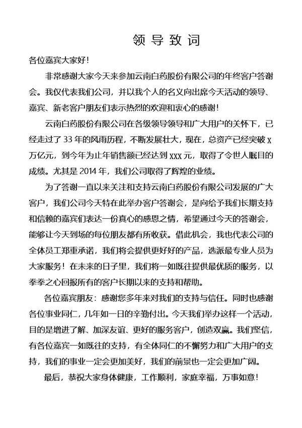 客户答谢会领导致辞