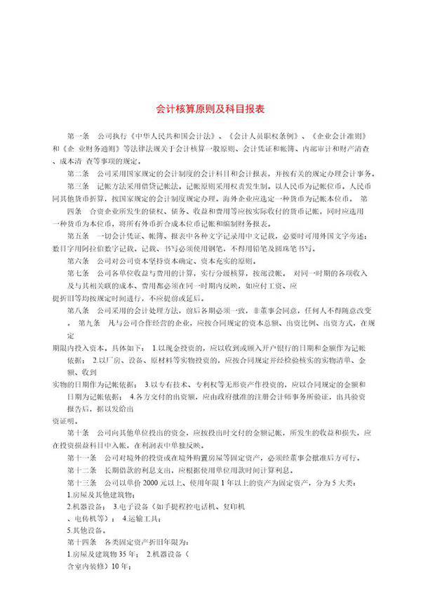 会计核算原则及科目报表