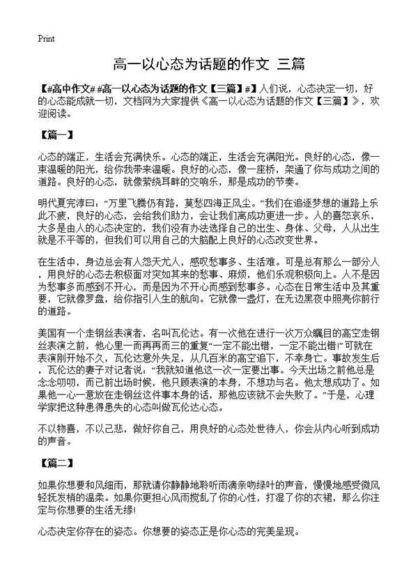 高一以心态为话题的作文