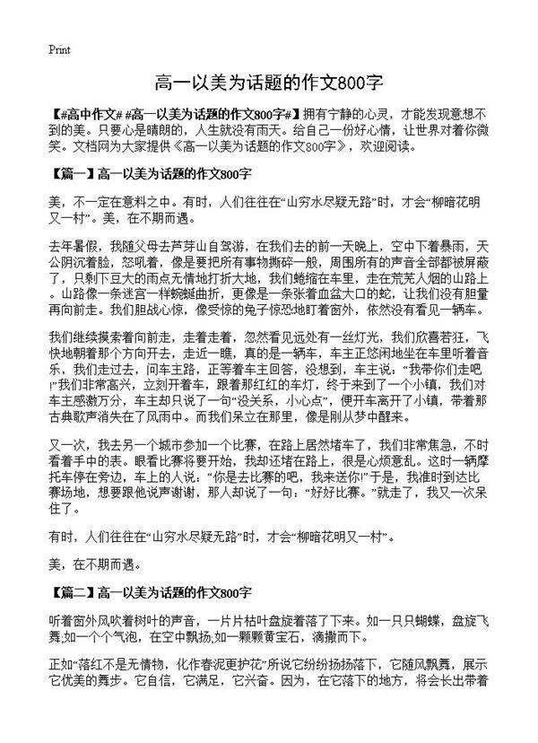 高一以美为话题的作文800字