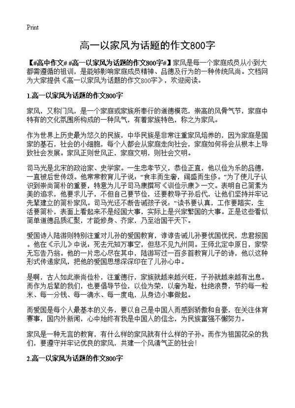 高一以家风为话题的作文800字