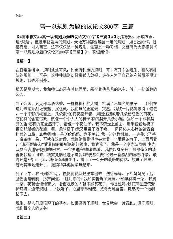 高一以规则为题的议论文800字