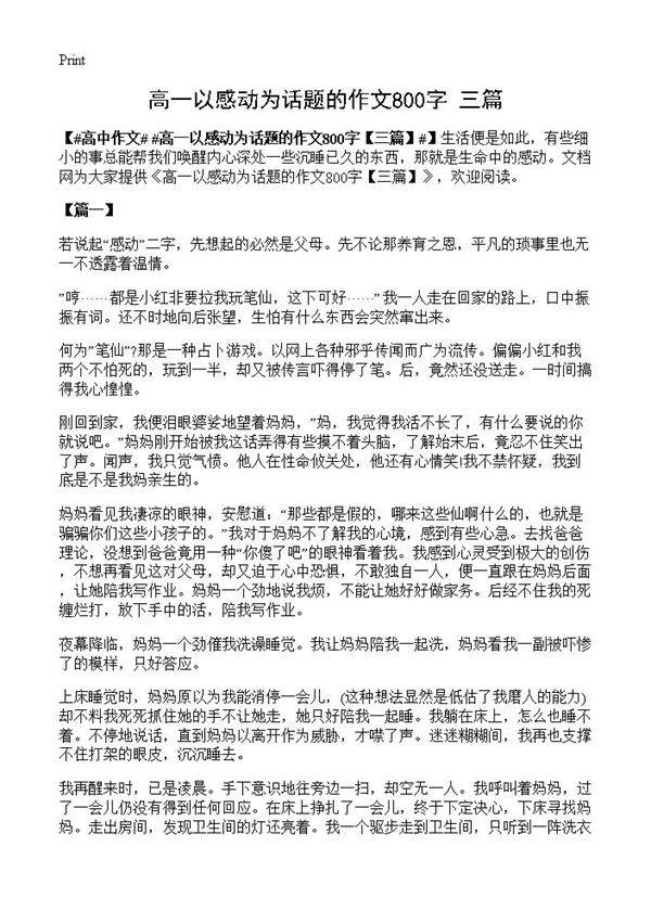高一以感动为话题的作文800字