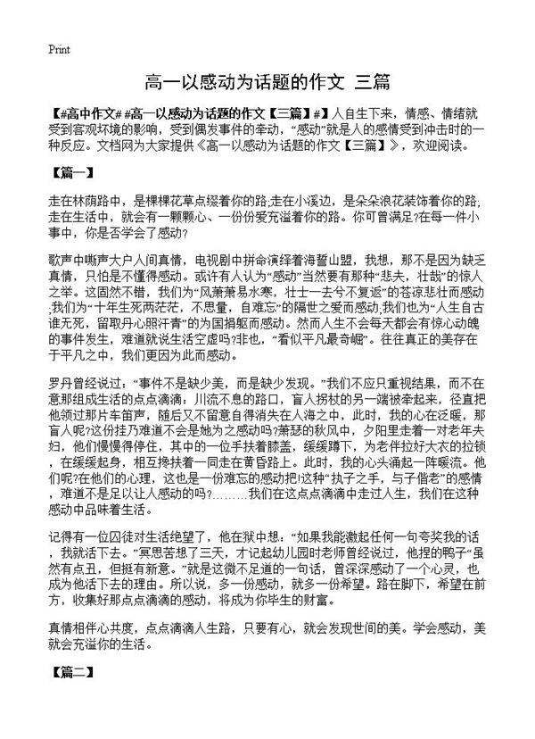 高一以感动为话题的作文