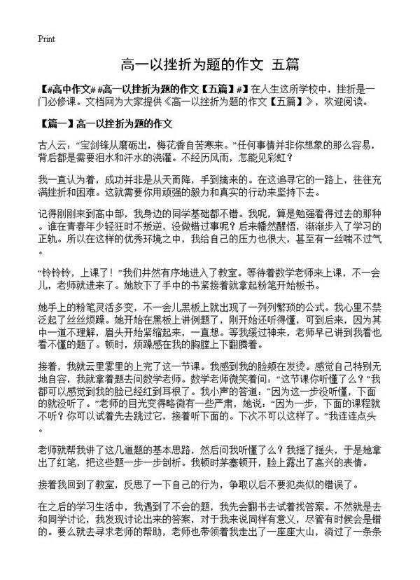 高一以挫折为题的作文